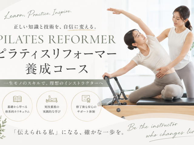 【福岡】ピラティスリフォーマーベーシックコース開催