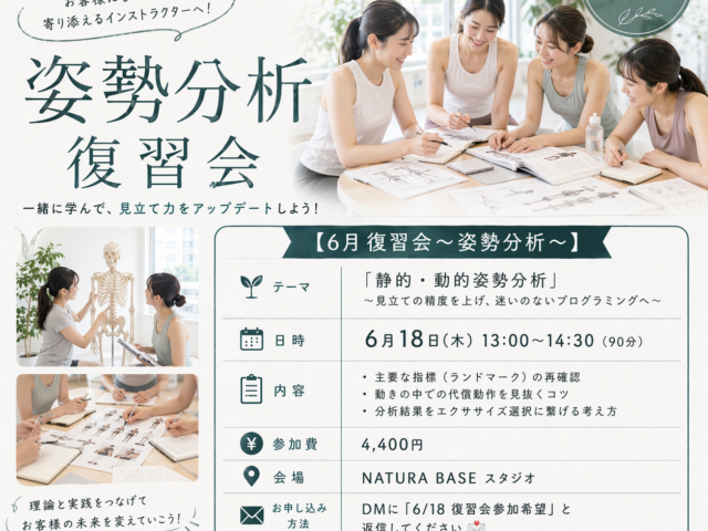 【6月復習会のご案内】