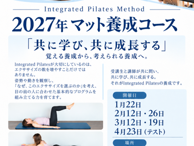 【福岡】2027年1月～マットピラティス養成コース開催決定！！